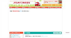 Desktop Screenshot of jrkbus.co.jp