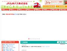 Tablet Screenshot of jrkbus.co.jp